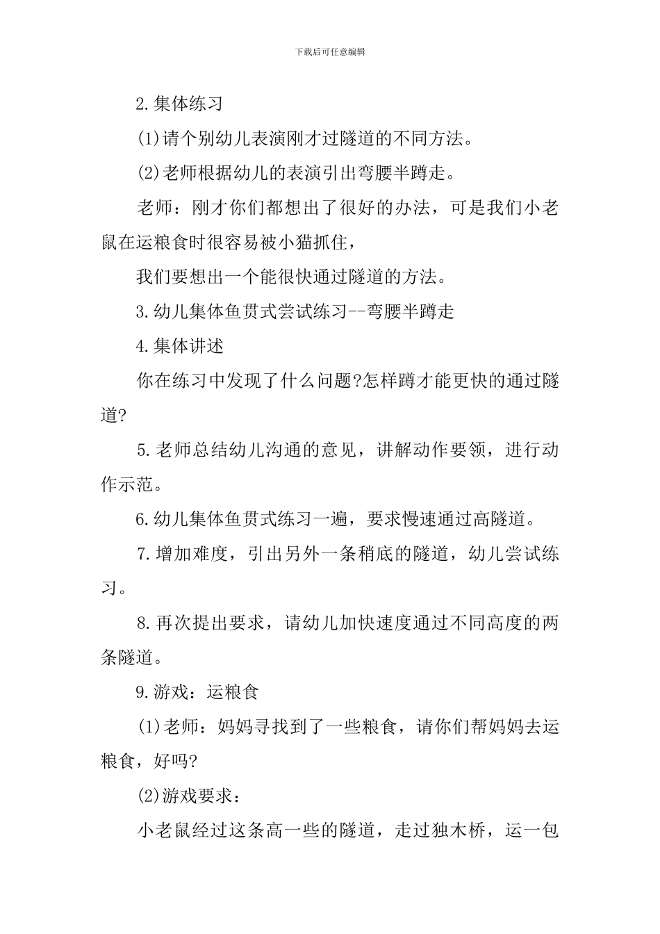 幼儿园中班体育《机灵鼠小弟》教案_第2页