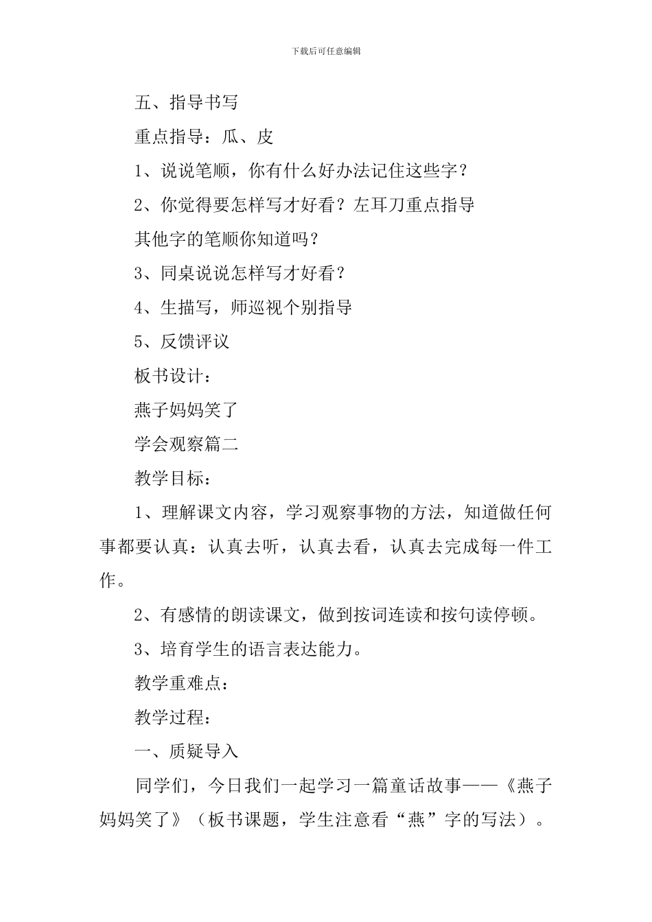 北京版小学一年级下册语文《燕子妈妈笑了》教案三篇_第3页