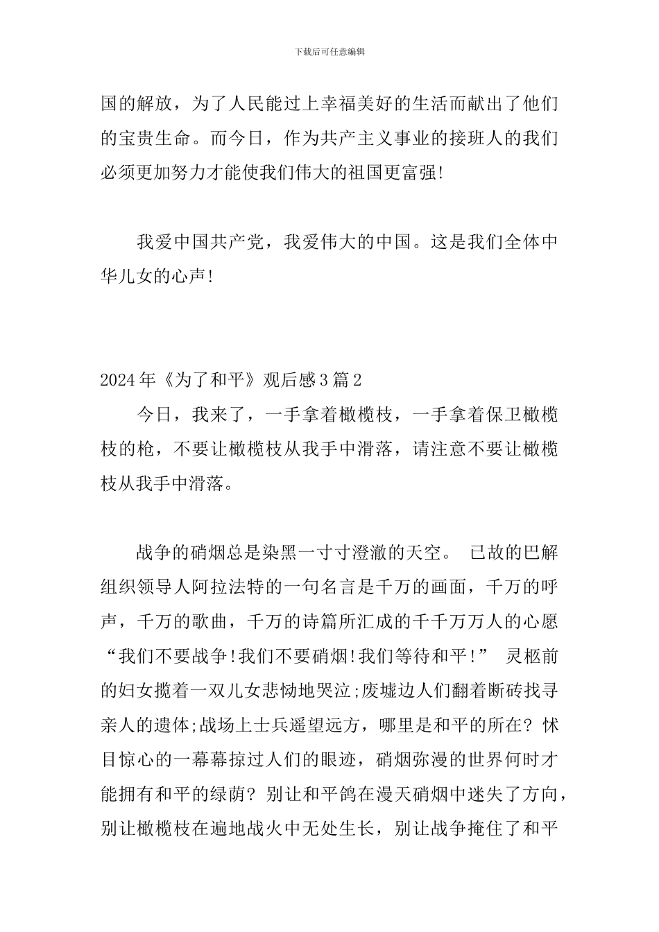 2024年《为了和平》观后感3篇_第2页