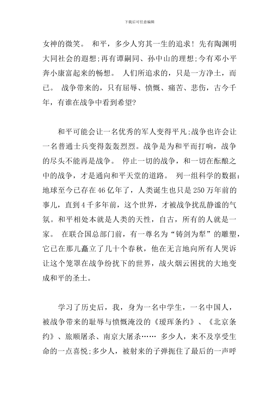 2024年《为了和平》观后感3篇_第3页