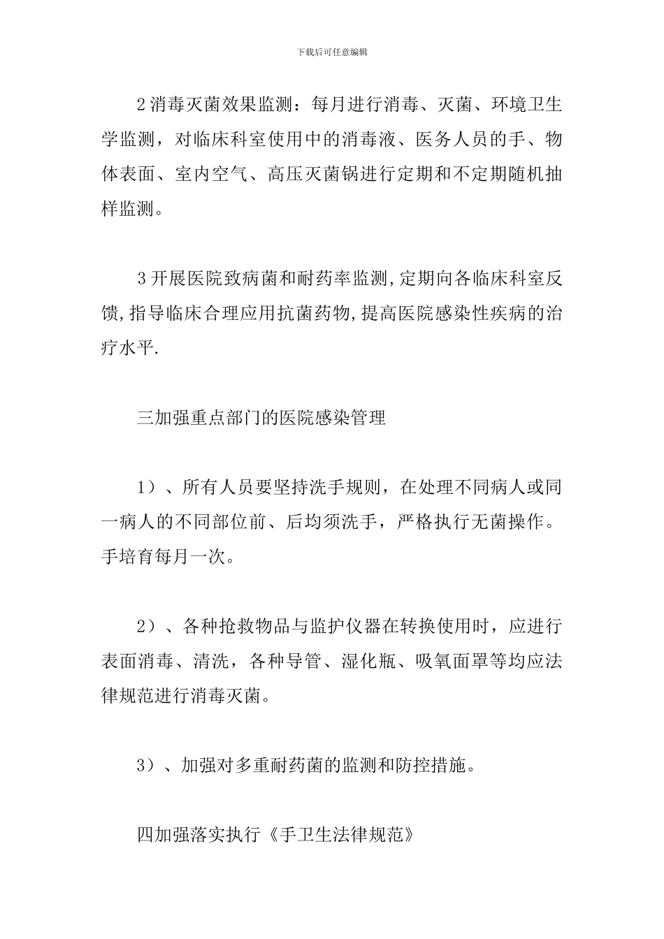 2024医院感染管理年度工作计划_第3页