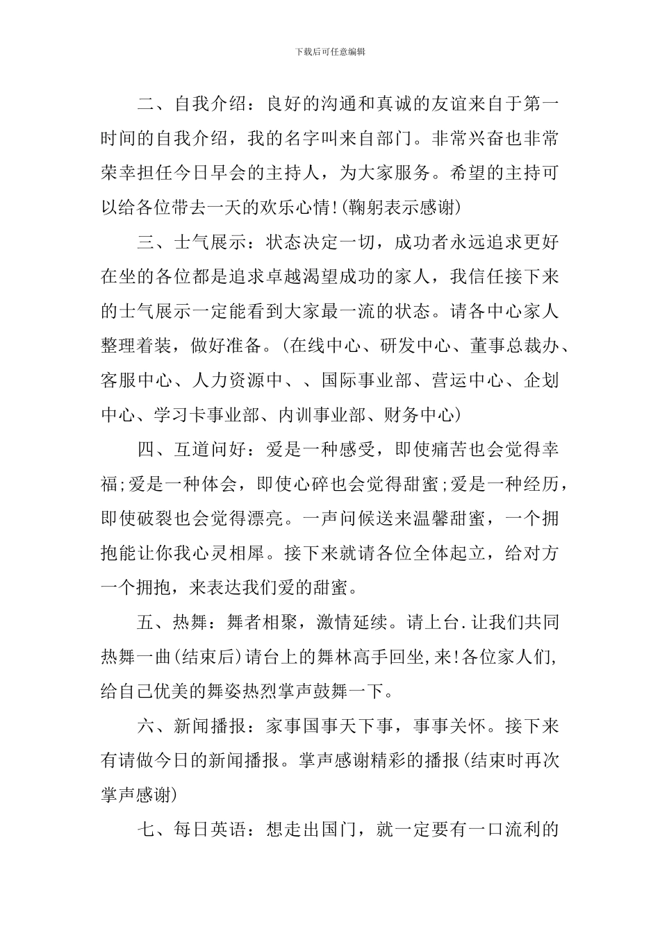 早会主持词开场白简短_第2页