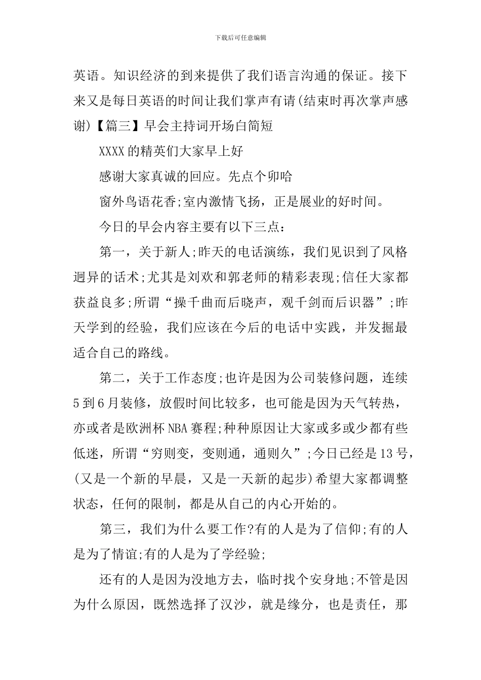 早会主持词开场白简短_第3页