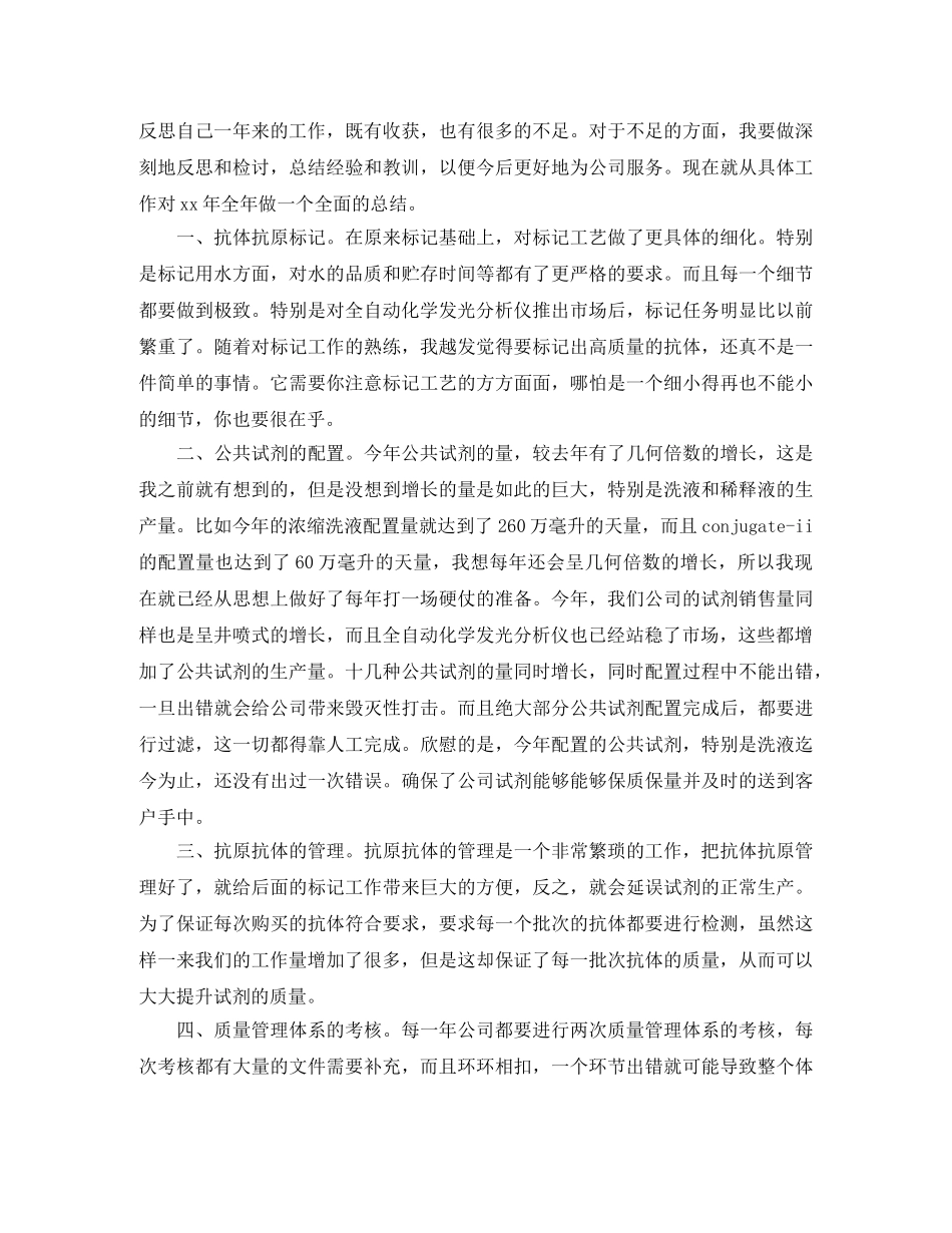 2020年底科研项目个人总结 _第2页