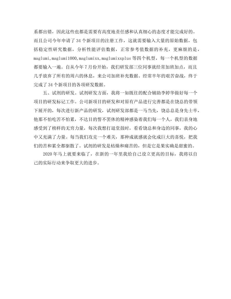 2020年底科研项目个人总结 _第3页