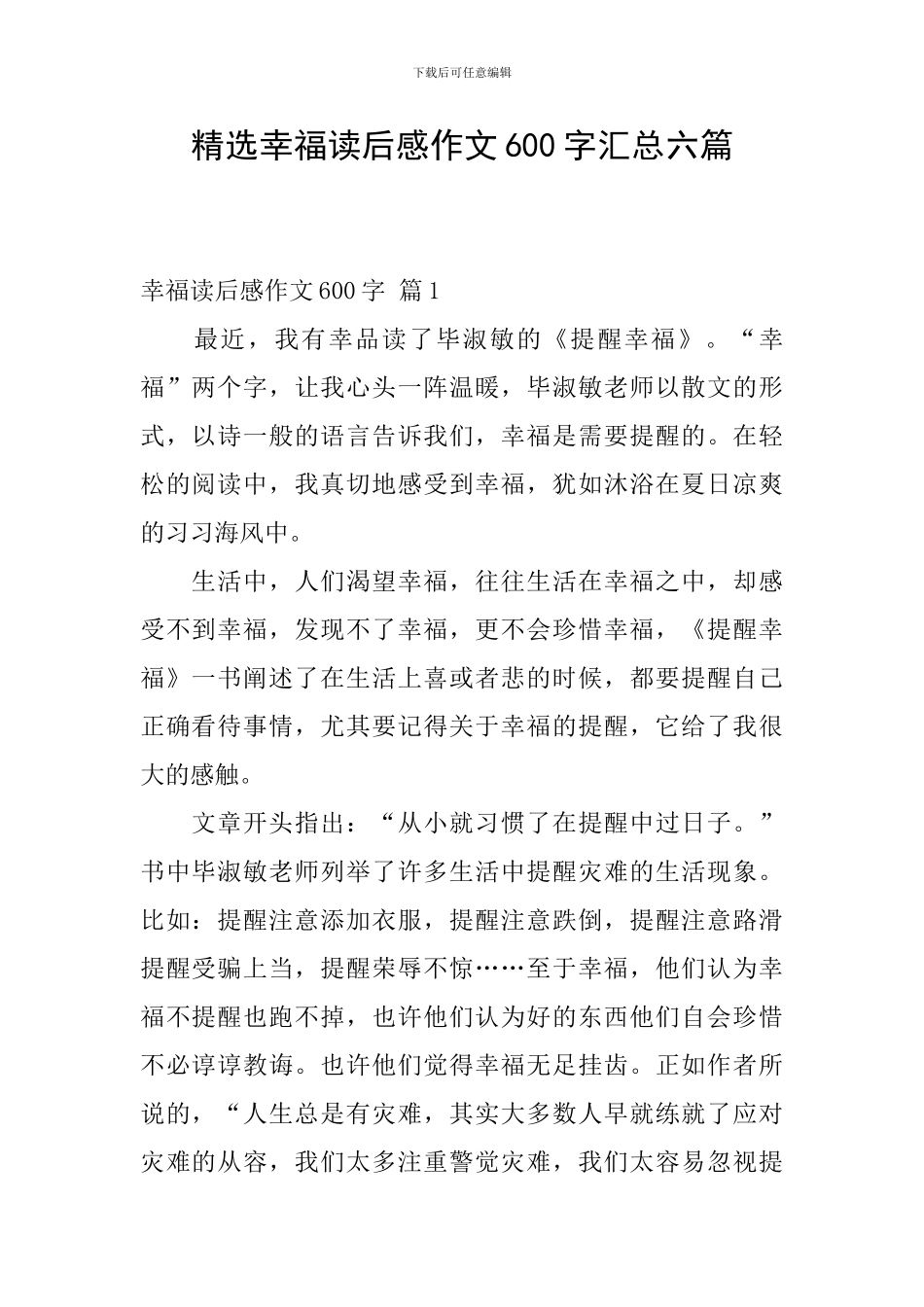 精选幸福读后感作文600字汇总六篇_第1页