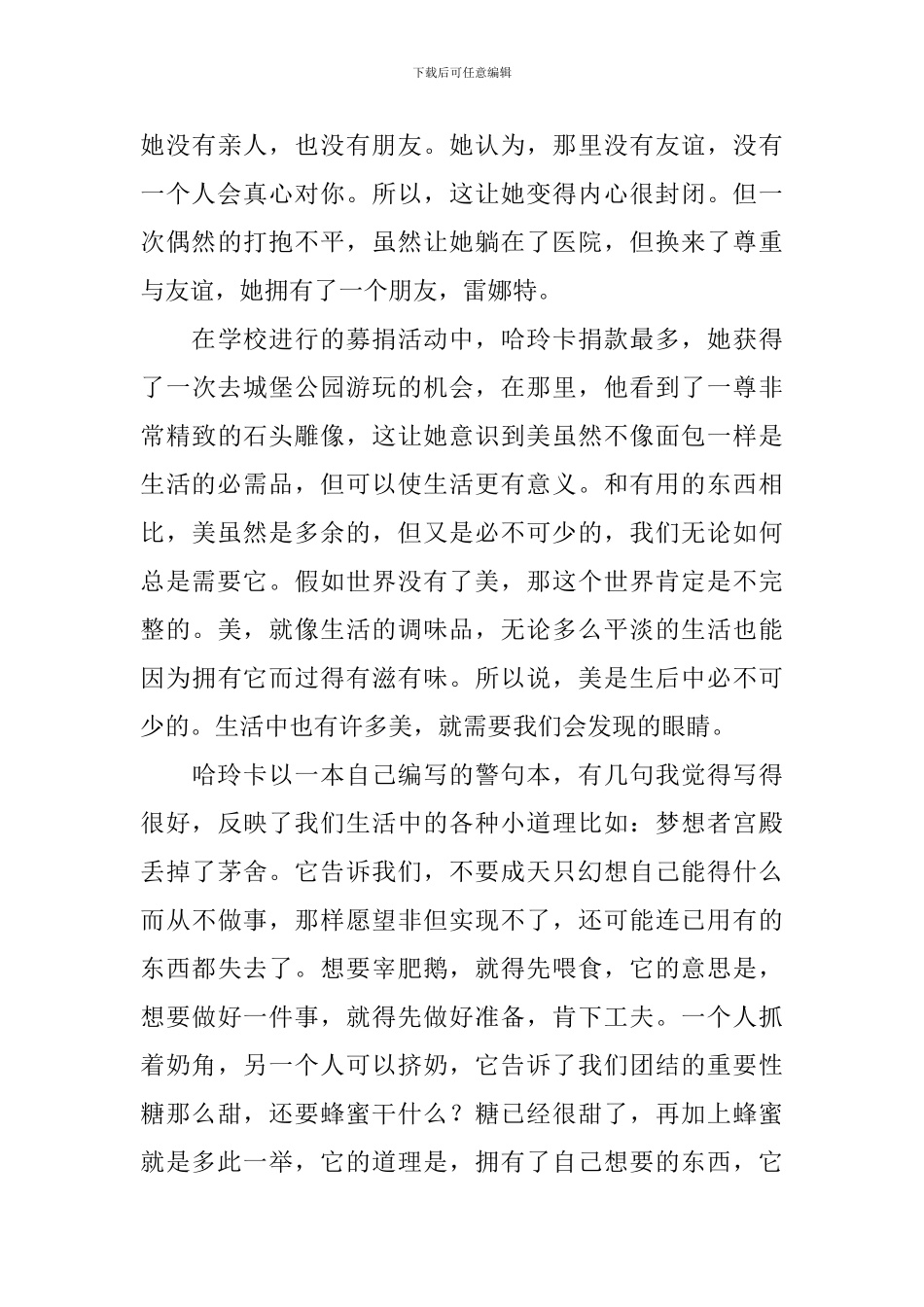 精选幸福读后感作文600字汇总六篇_第3页