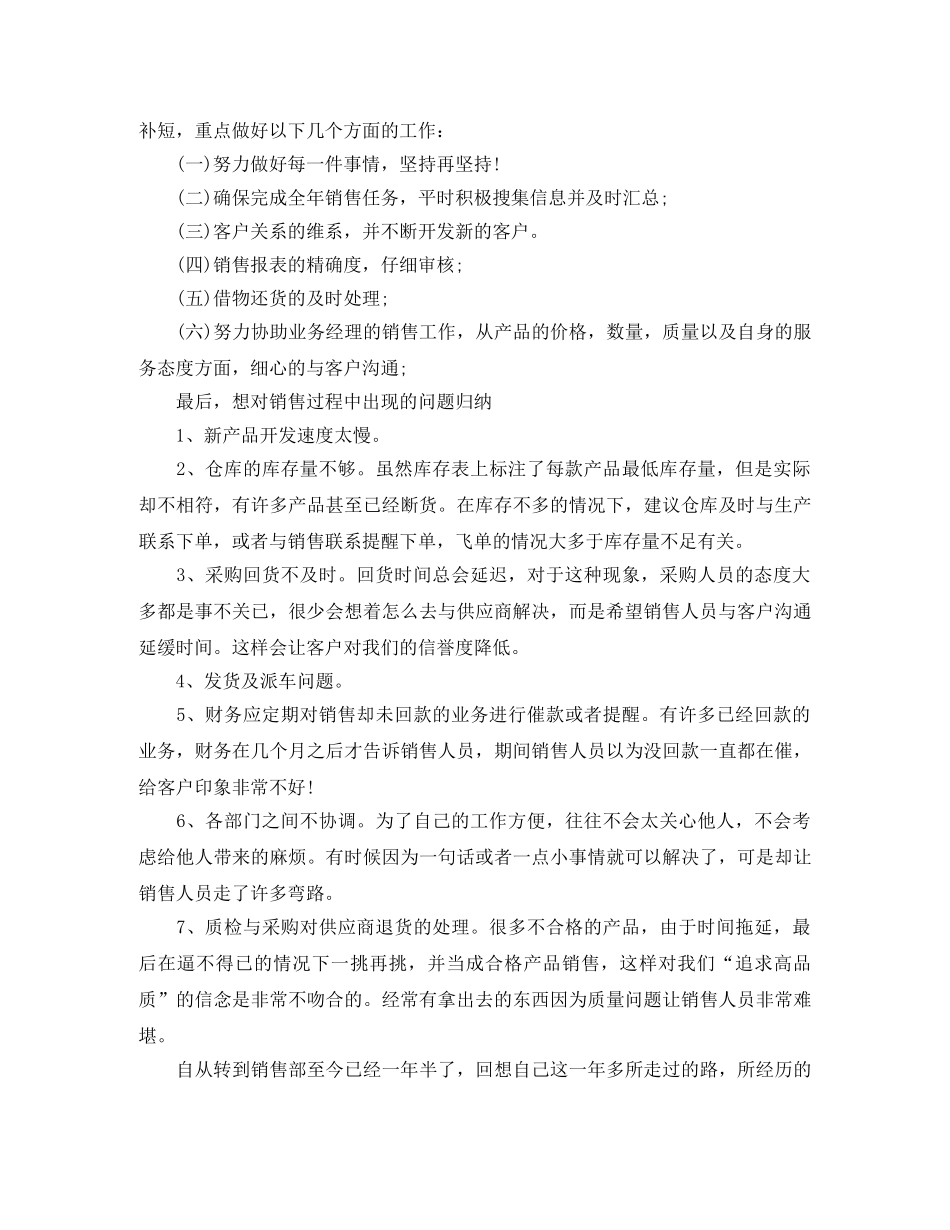 2020年底销售业务员个人总结 _第2页