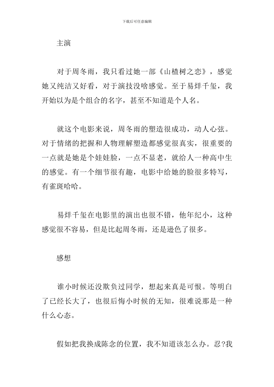 少年的你-观后感_第3页