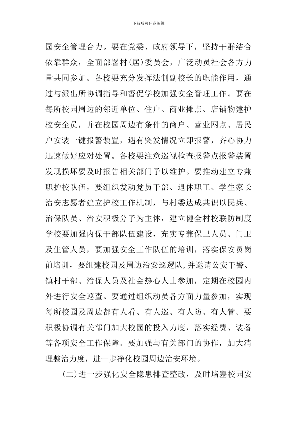 护校安园行动实施策划方案_第2页