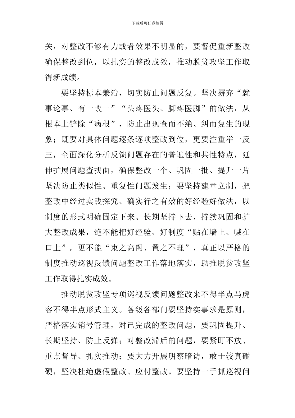 脱贫攻坚问题整改工作会议讲话稿_第2页