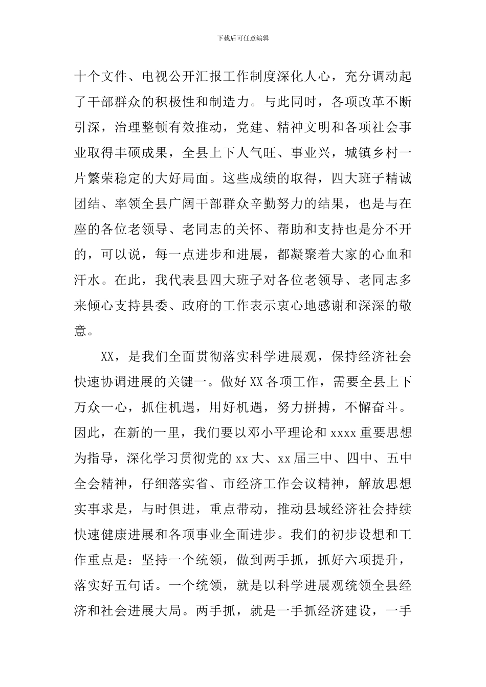 2024老干部新春茶话会发言稿_第2页