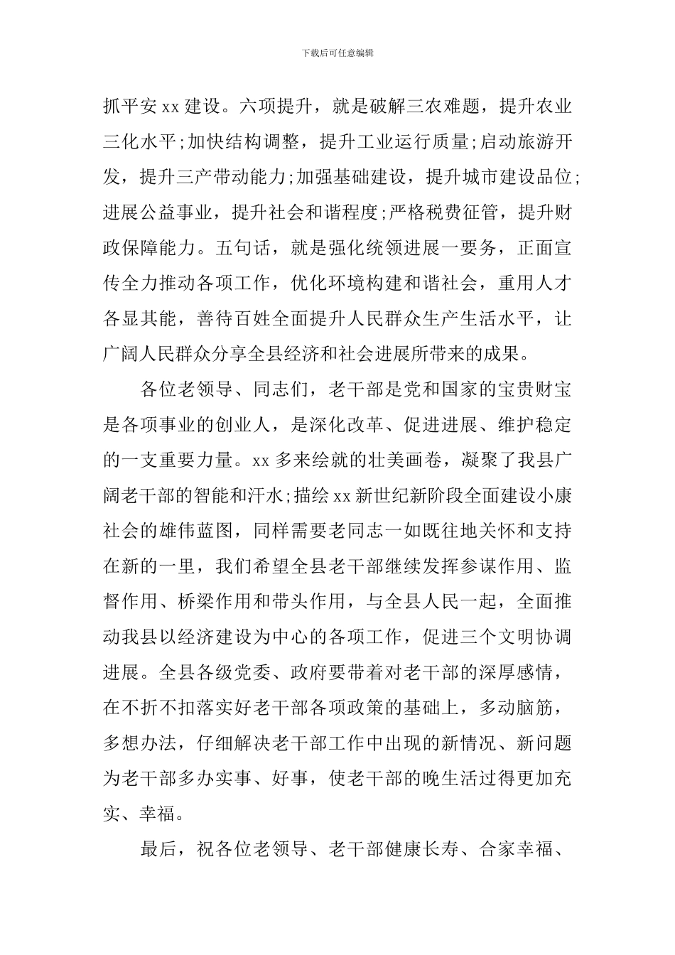 2024老干部新春茶话会发言稿_第3页