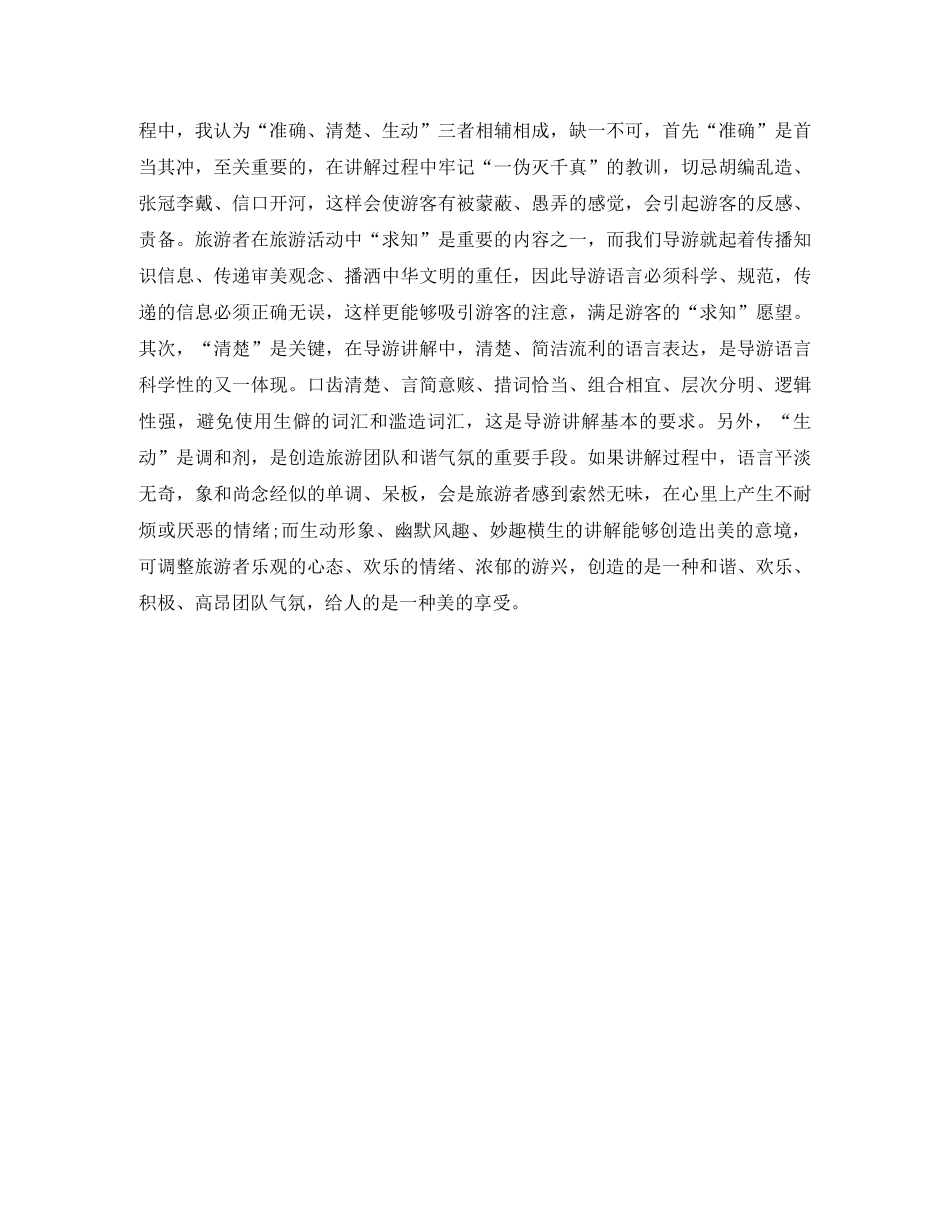 2020年底资深导游个人总结 _第2页