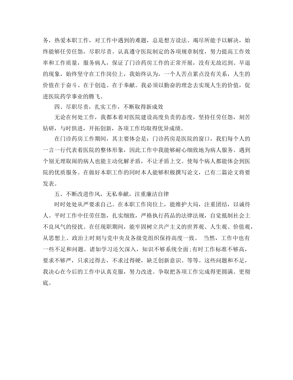 2020年底药师个人总结 _第2页