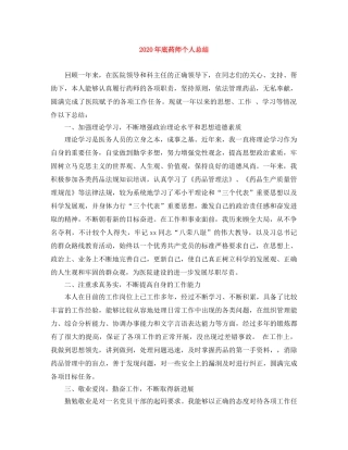 2020年底药师个人总结 