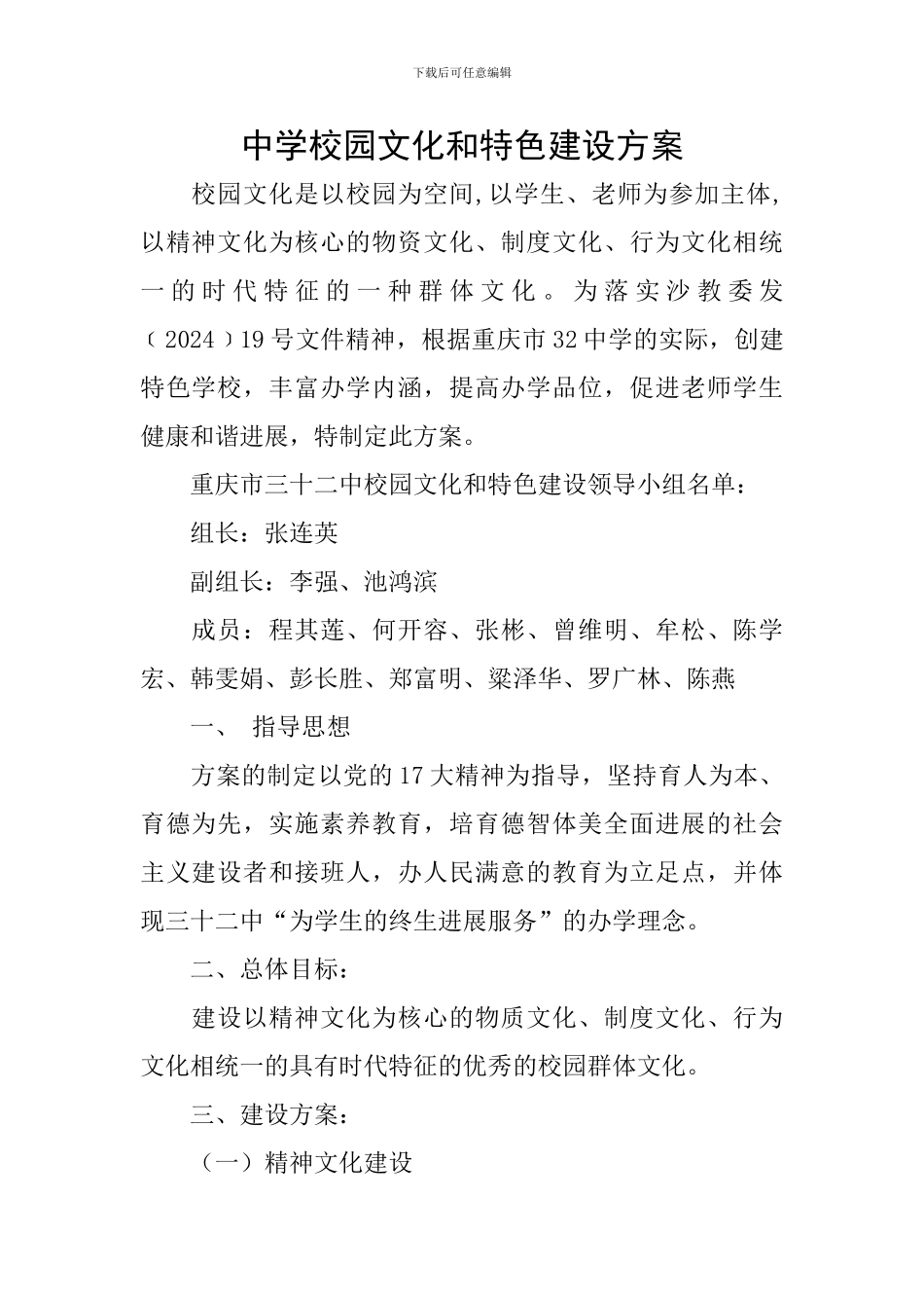 中学校园文化和特色建设方案_第1页