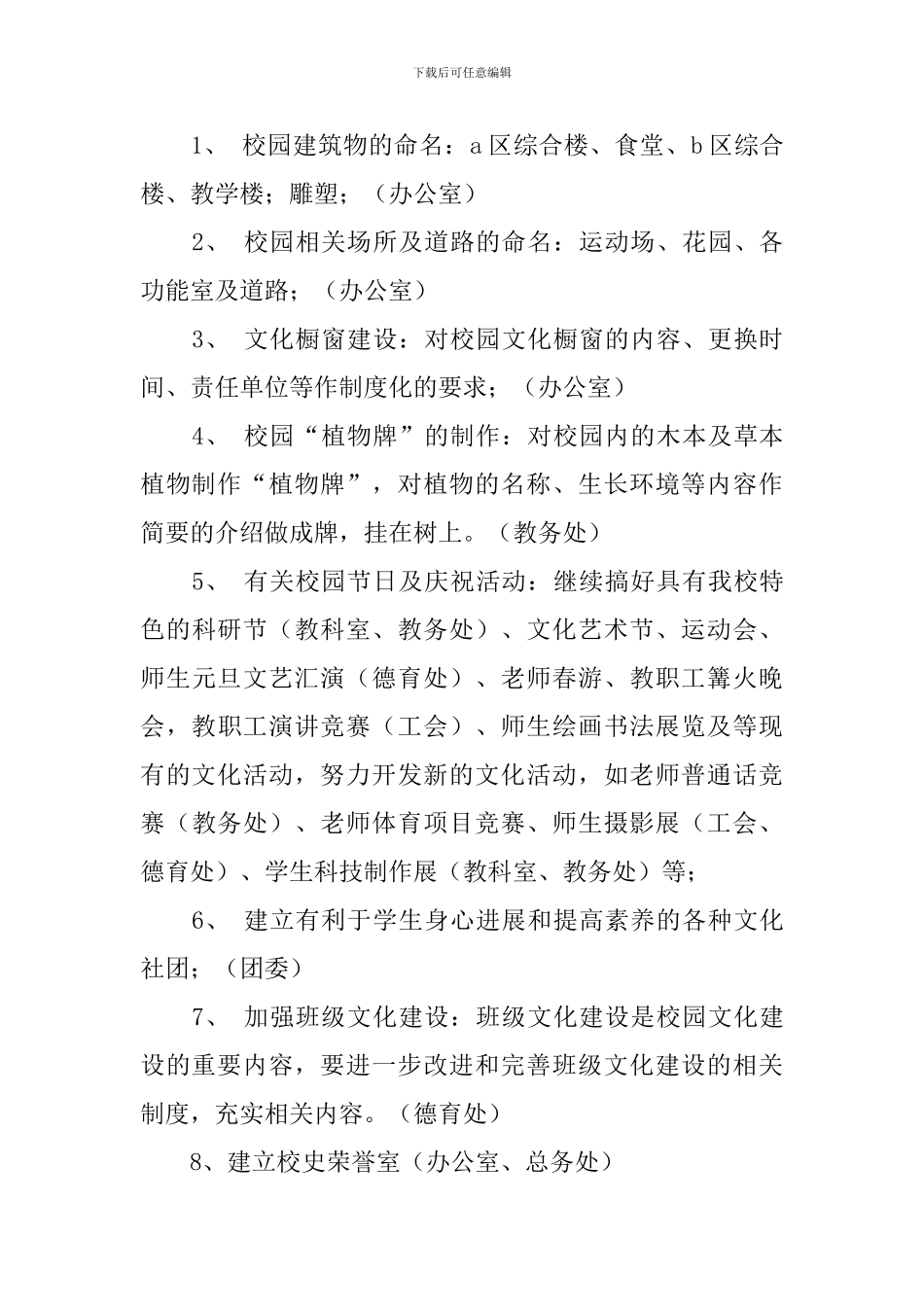 中学校园文化和特色建设方案_第2页