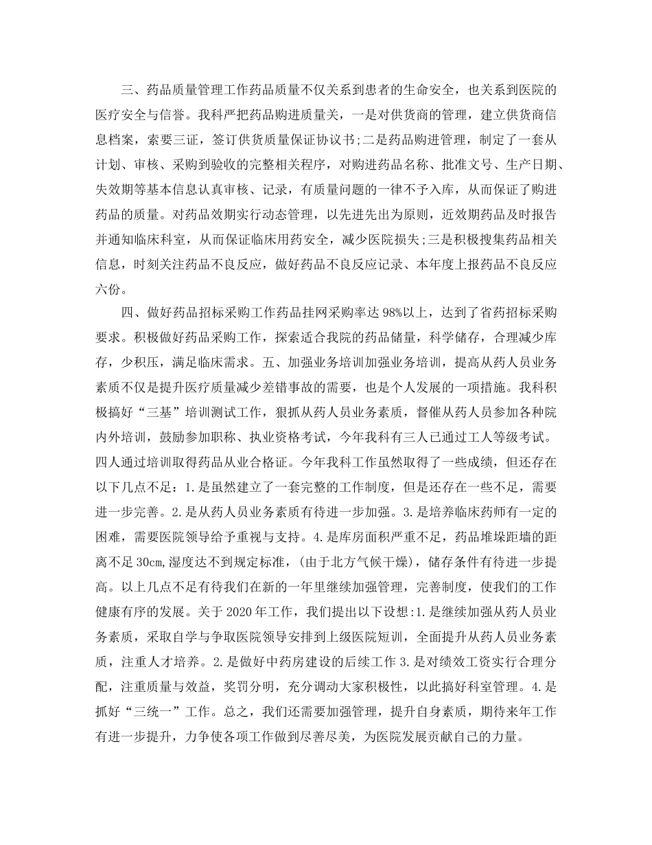 2020年底药品招标个人总结 _第2页