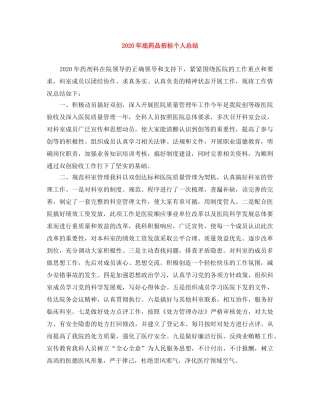 2020年底药品招标个人总结 