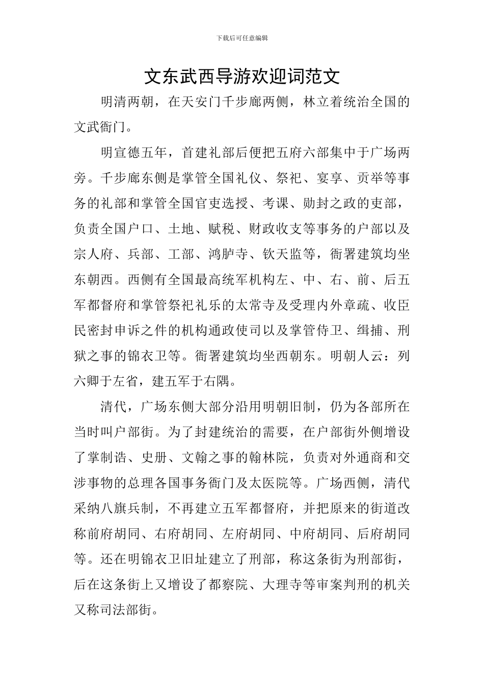 文东武西导游欢迎词范文_第1页