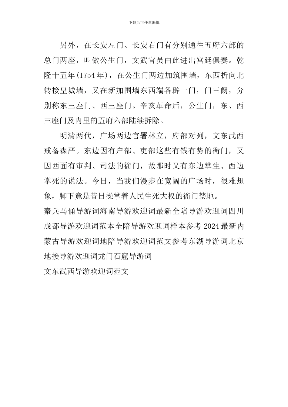 文东武西导游欢迎词范文_第2页