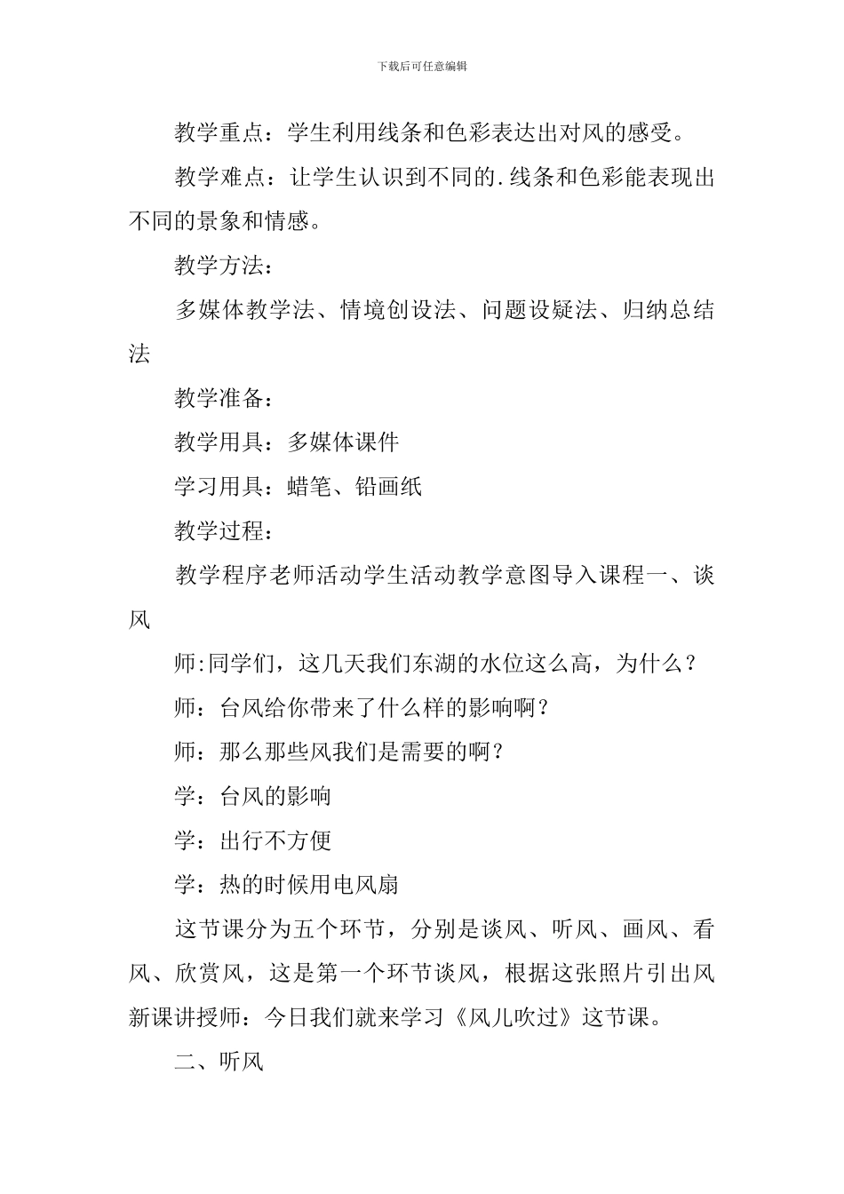 《风儿吹过》教学设计_第2页