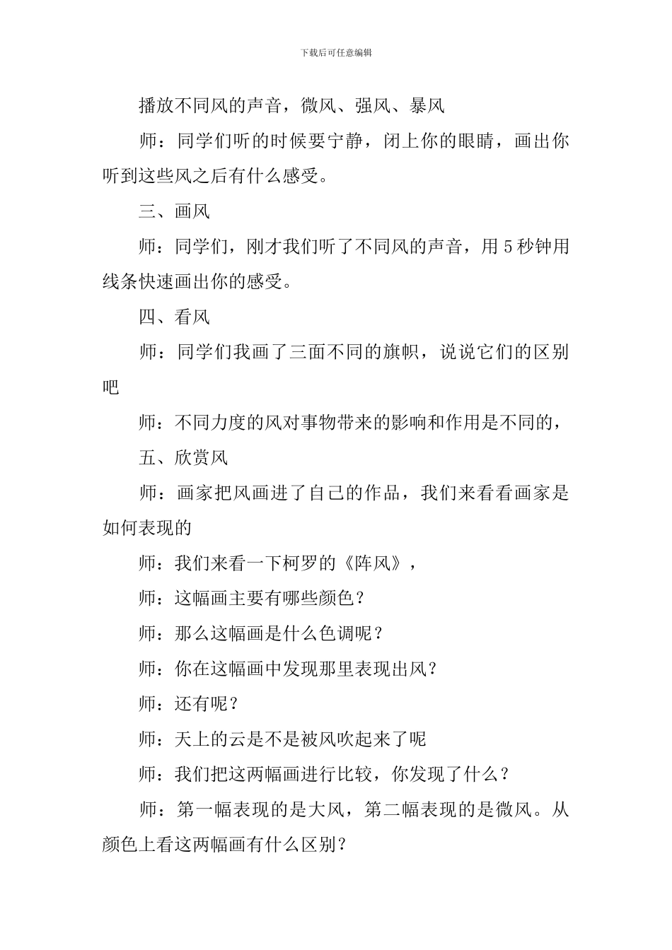 《风儿吹过》教学设计_第3页