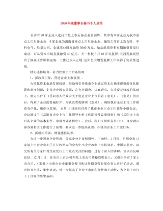 2020年底董事长秘书个人总结 