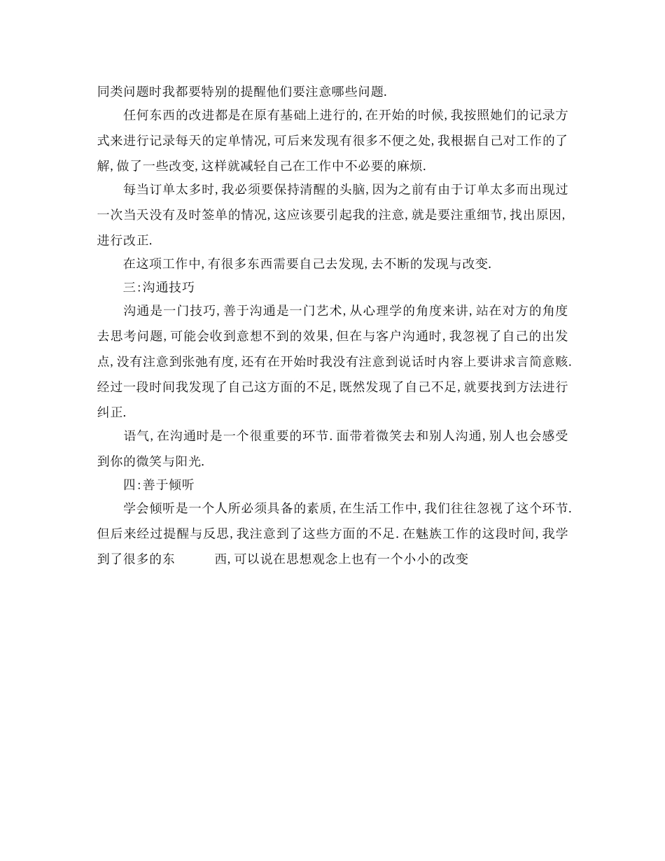 2020年店长助理年终总结 _第2页