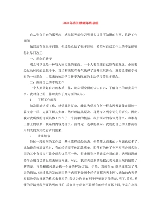 2020年店长助理年终总结 