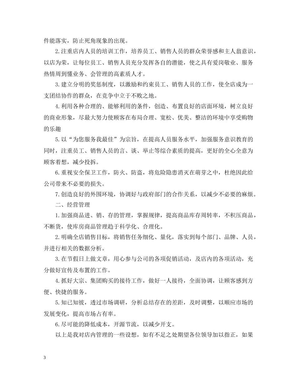 2020年店长工作计划怎么写 _第3页