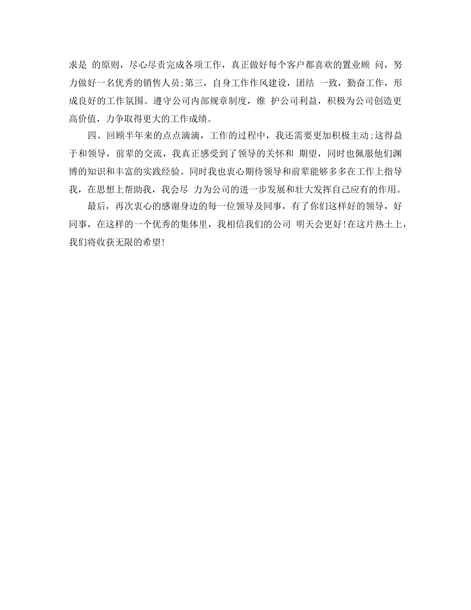 2020年底置业顾问个人总结 _第2页