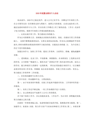 2020年底置业顾问个人总结 