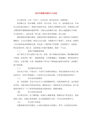 2020年底猎头顾问个人总结 