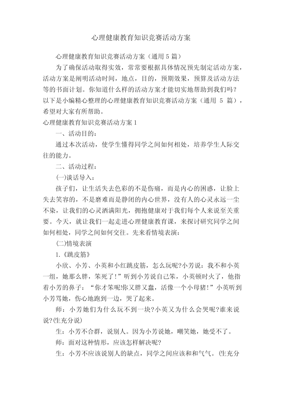 心理健康教育知识竞赛活动方案(真题5篇) _第1页