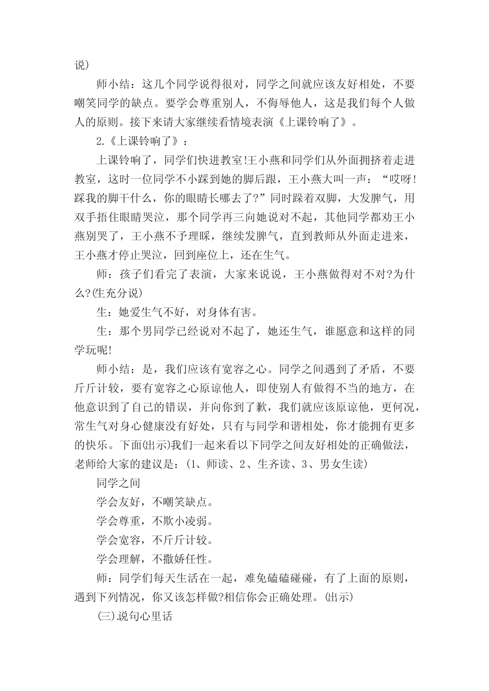 心理健康教育知识竞赛活动方案(真题5篇) _第2页