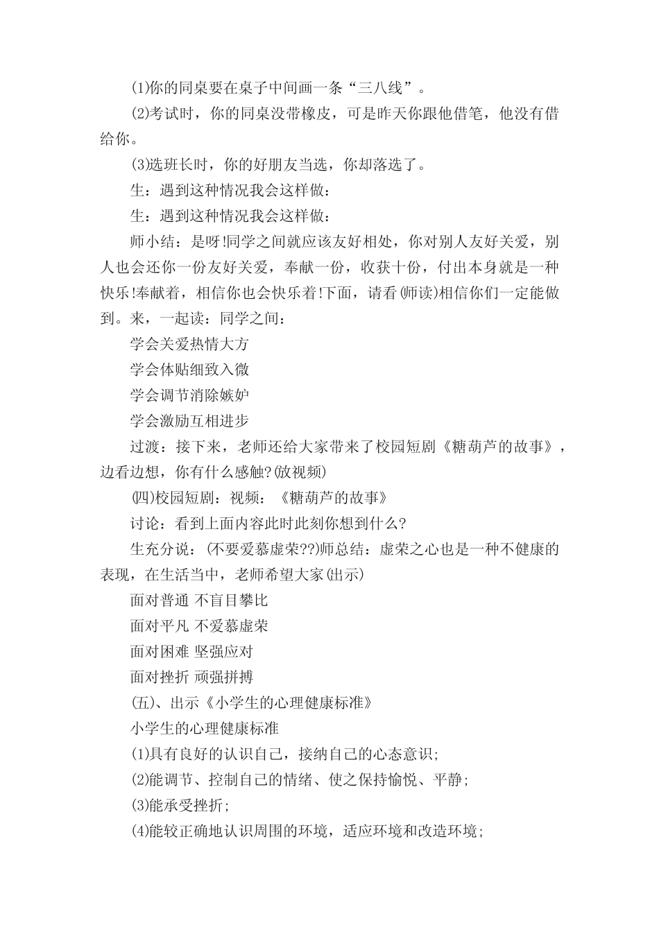 心理健康教育知识竞赛活动方案(真题5篇) _第3页