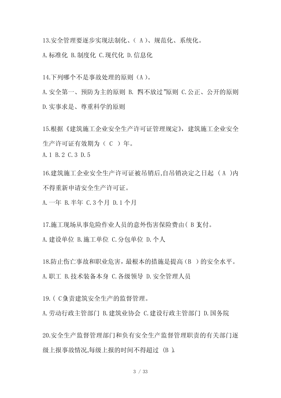 2023年江苏省安全员B证考试题库及答案 _第3页