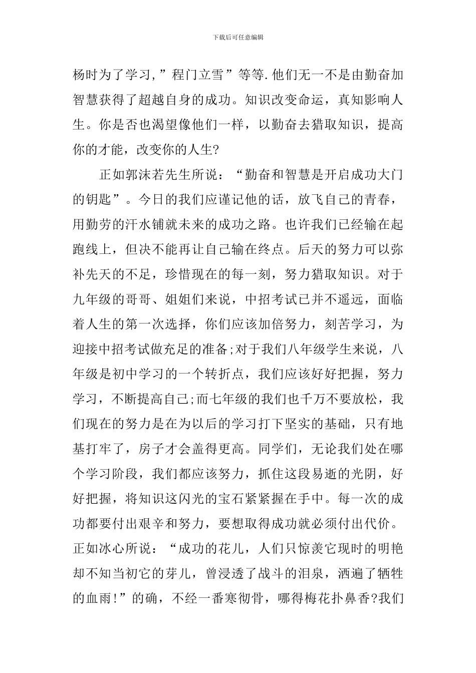 励志演讲稿优秀范文1200字_第2页