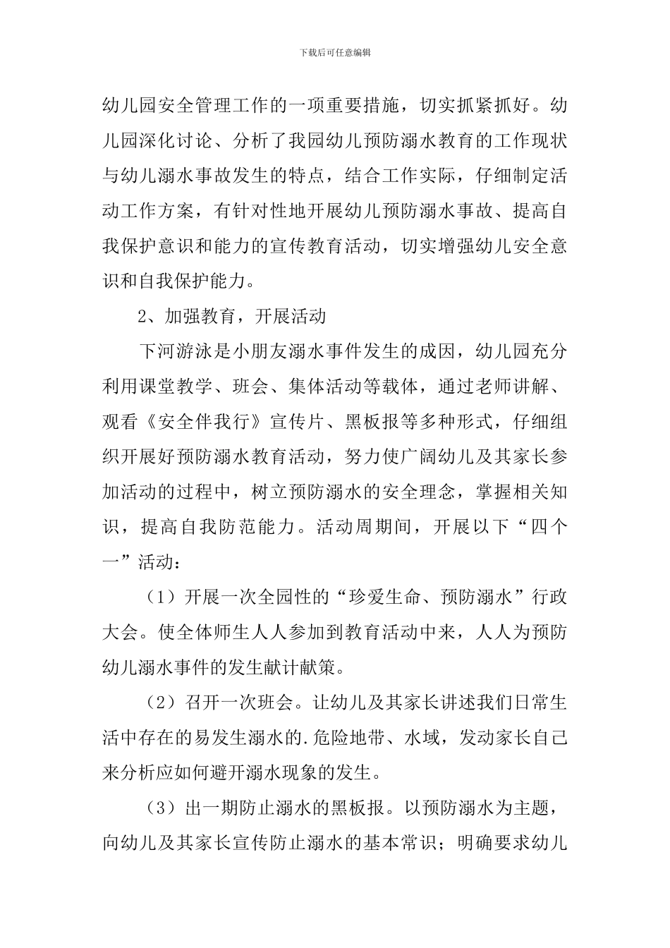 幼儿园防溺水年度工作方案_第2页