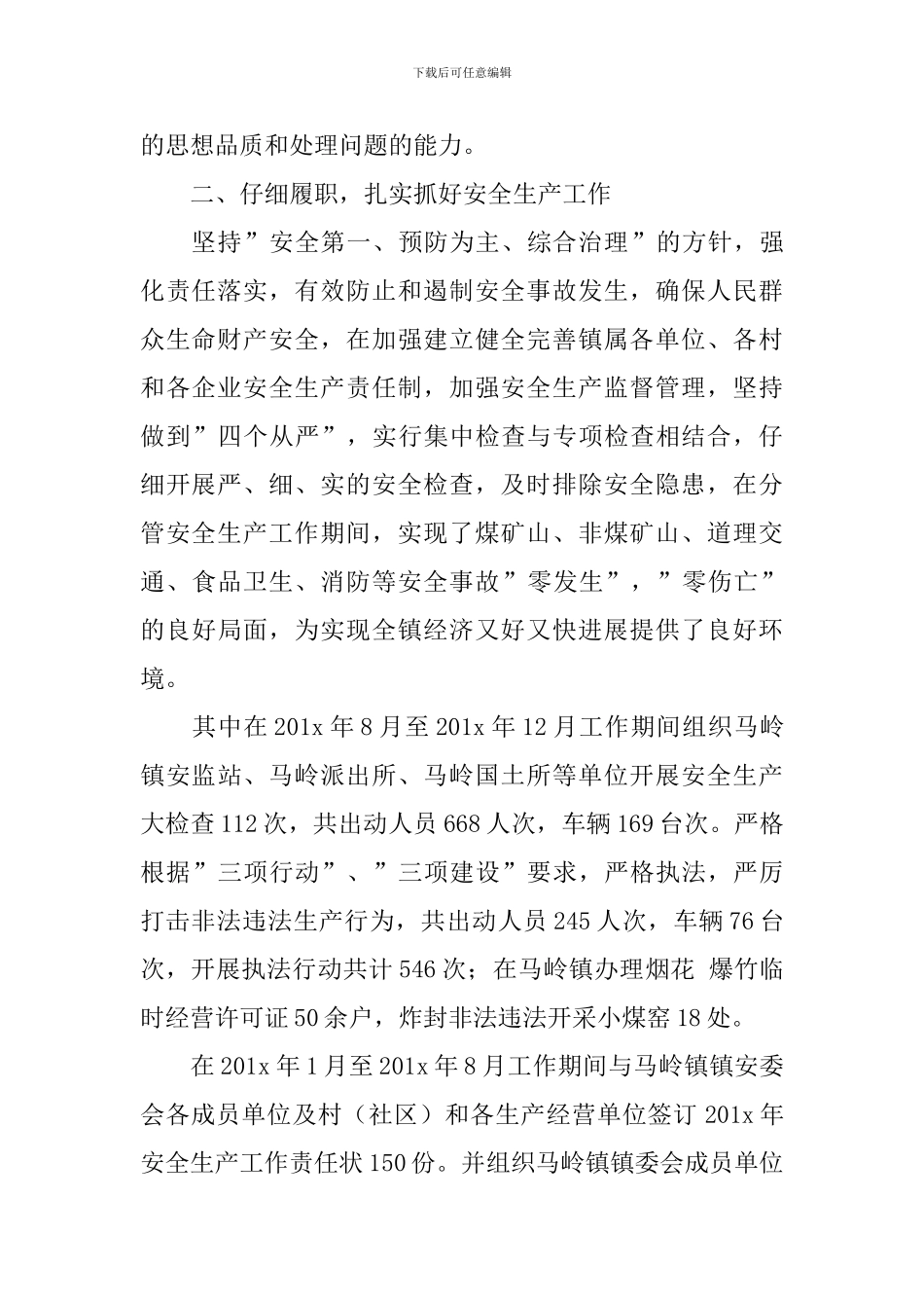 分管安全生产述职报告_第2页