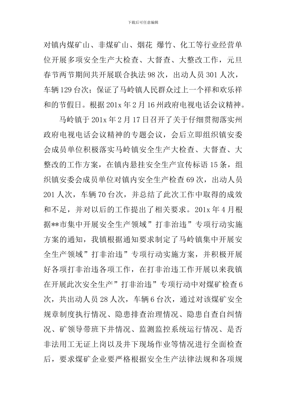 分管安全生产述职报告_第3页