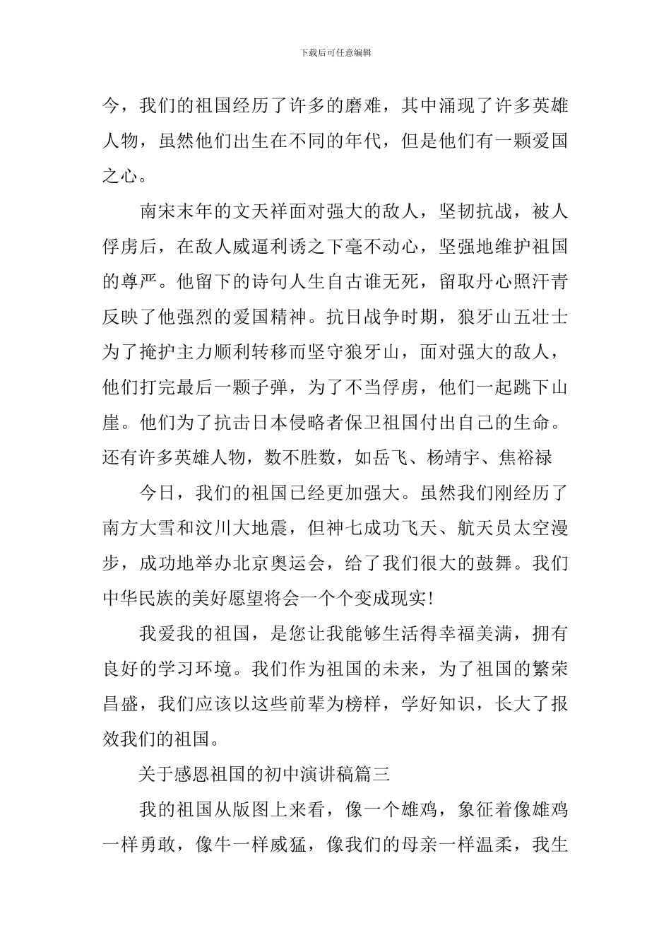 初中关于感恩祖国的演讲稿_第3页