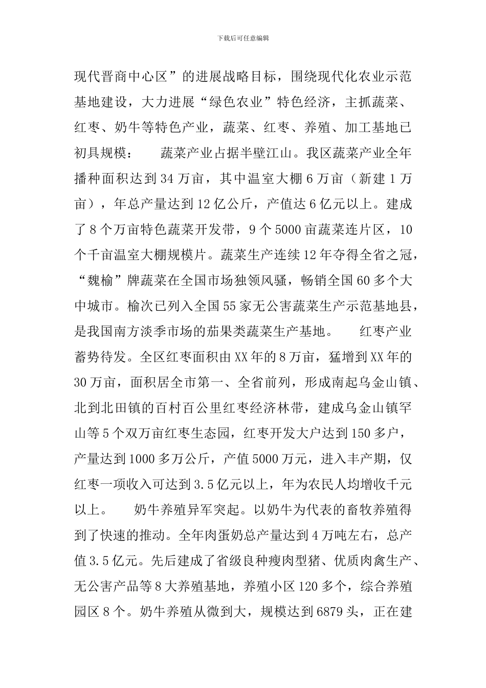 农业局调研报告3篇_第2页