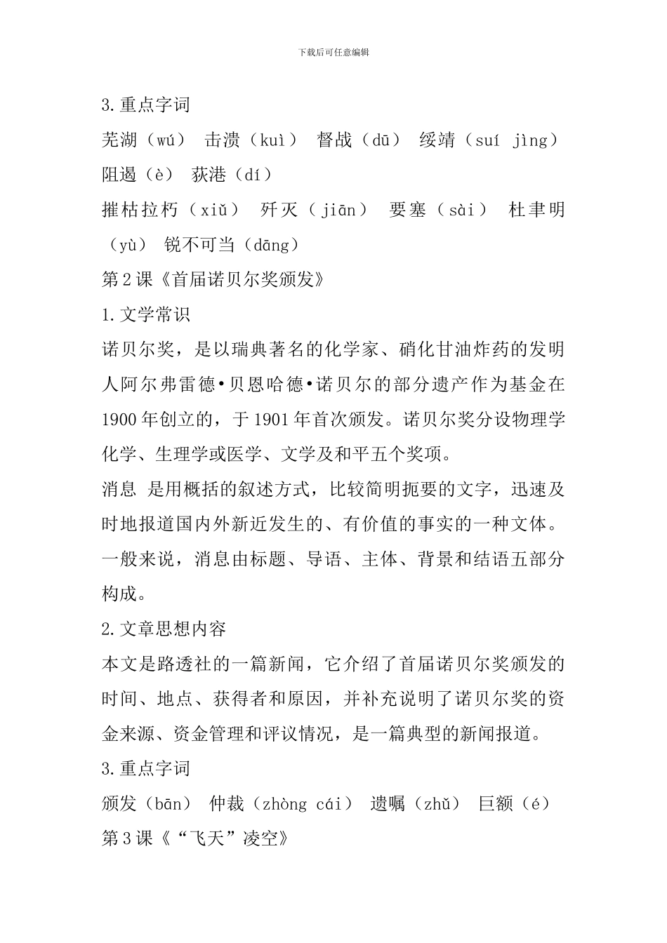 新部编版八年级语文上册第一单元复习资料整理_第2页