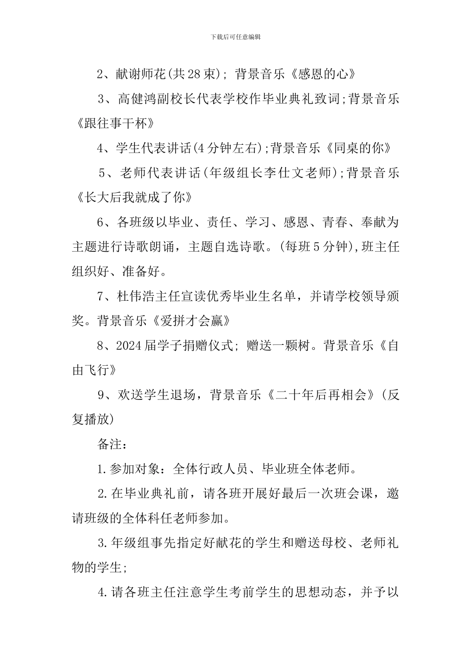 中学毕业典礼庆典方案_第2页