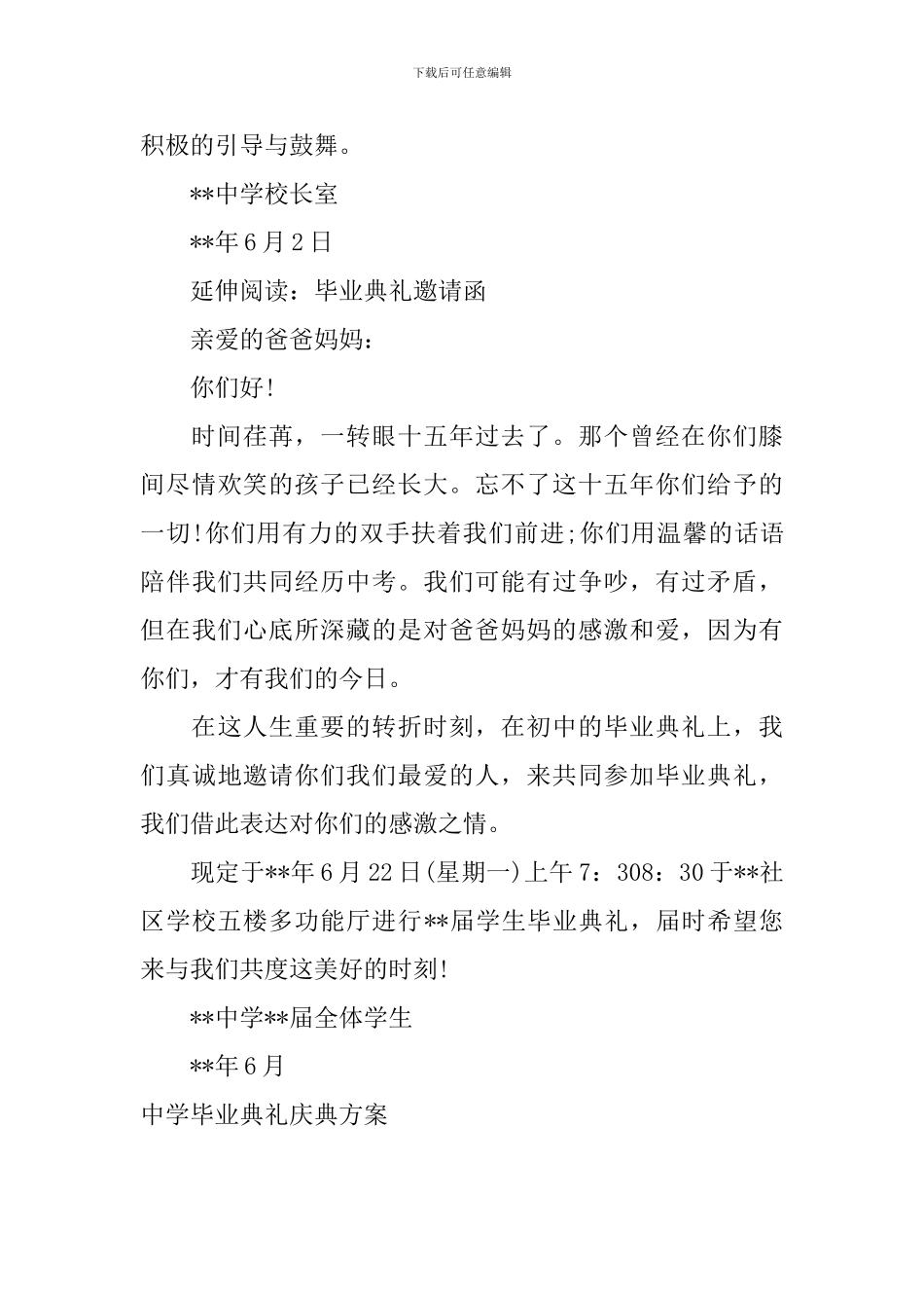 中学毕业典礼庆典方案_第3页