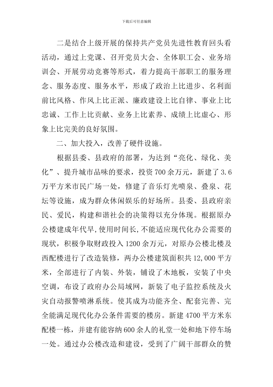 机关事务管理局个人工作总结范文_第2页