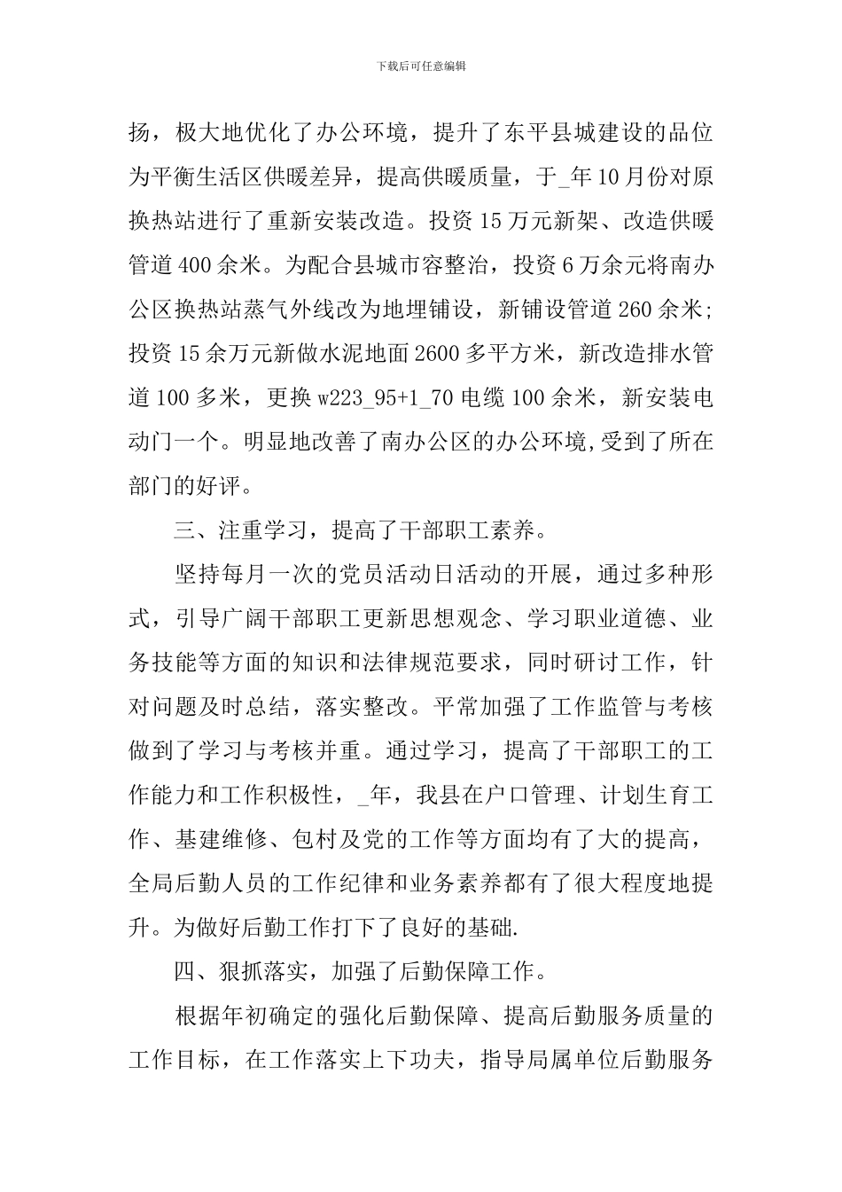 机关事务管理局个人工作总结范文_第3页